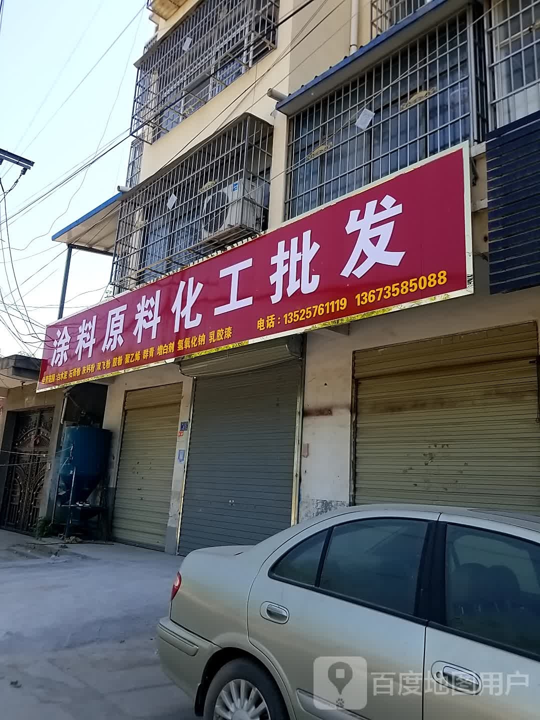 沈丘县槐店回族镇涂料原料化工批发