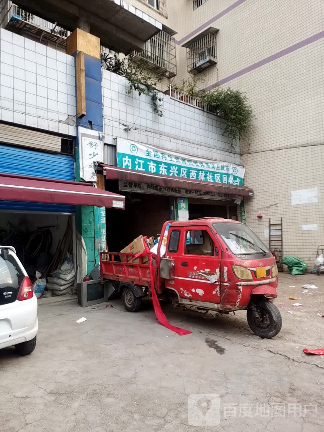 内江市东兴区西林社区回收点