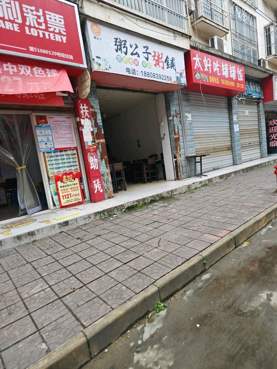 粥公子粥鋪(宝轮店)