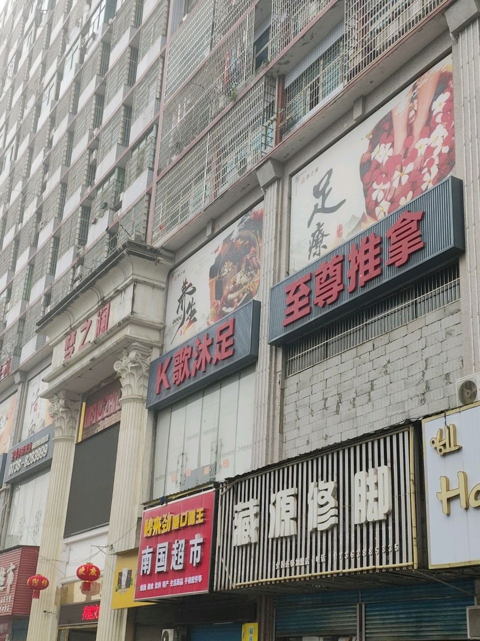 至尊推拿(天成银座店)