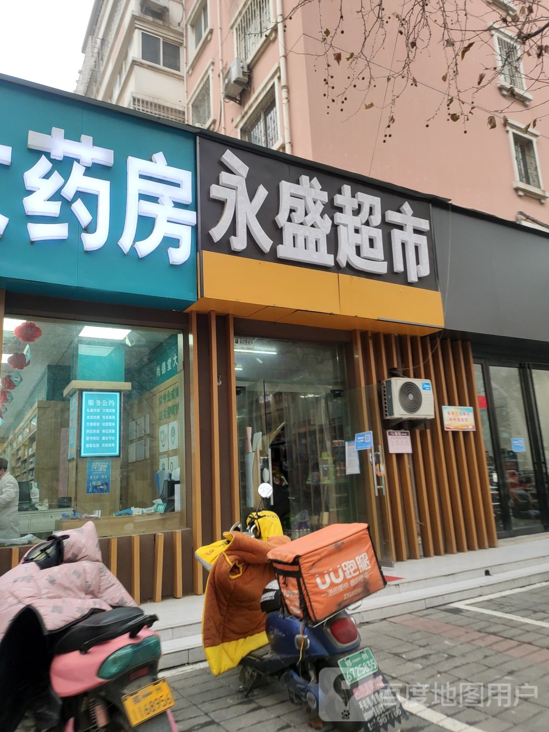 永盛超市(南阳路店)