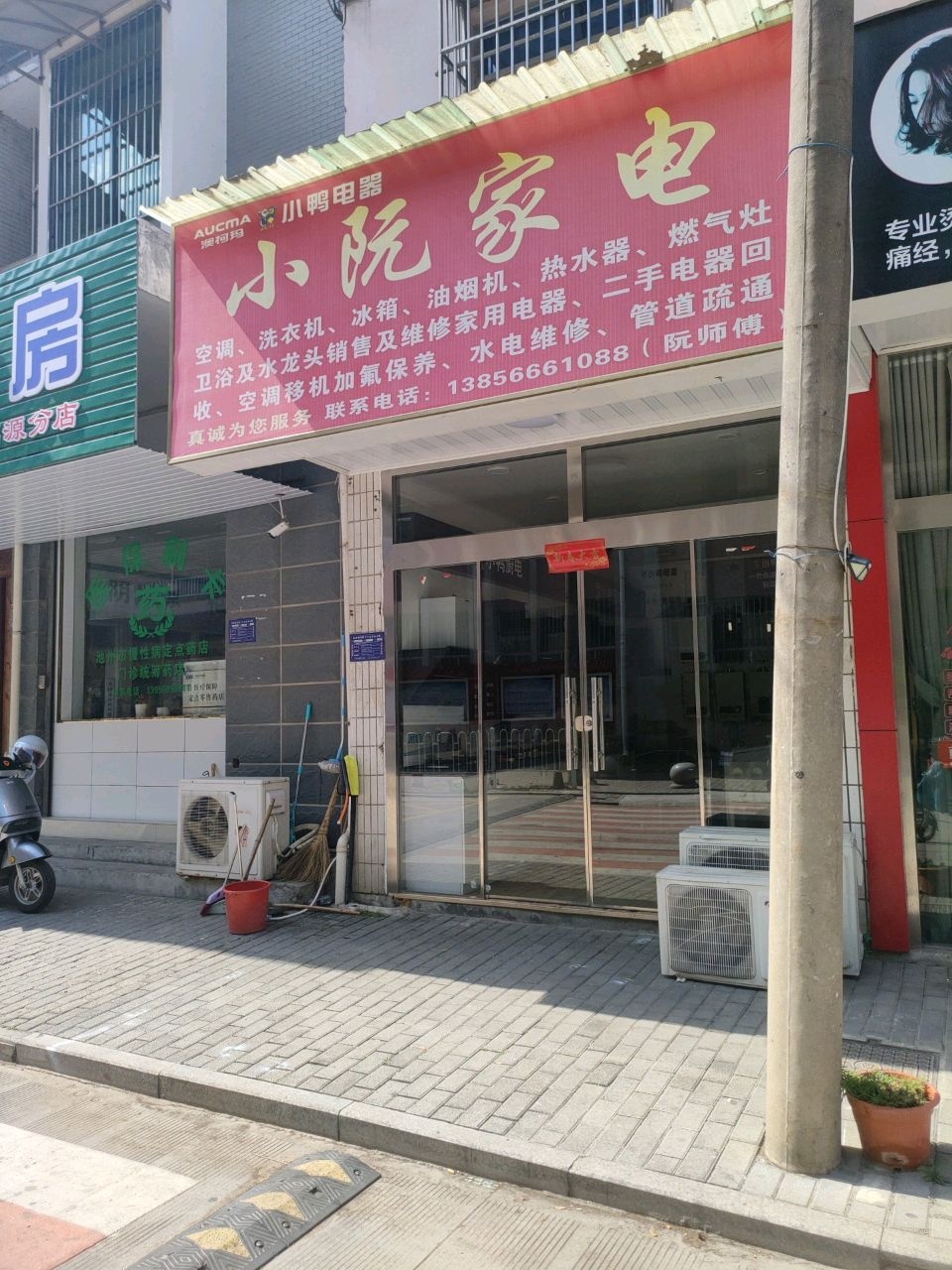 小鸭电器