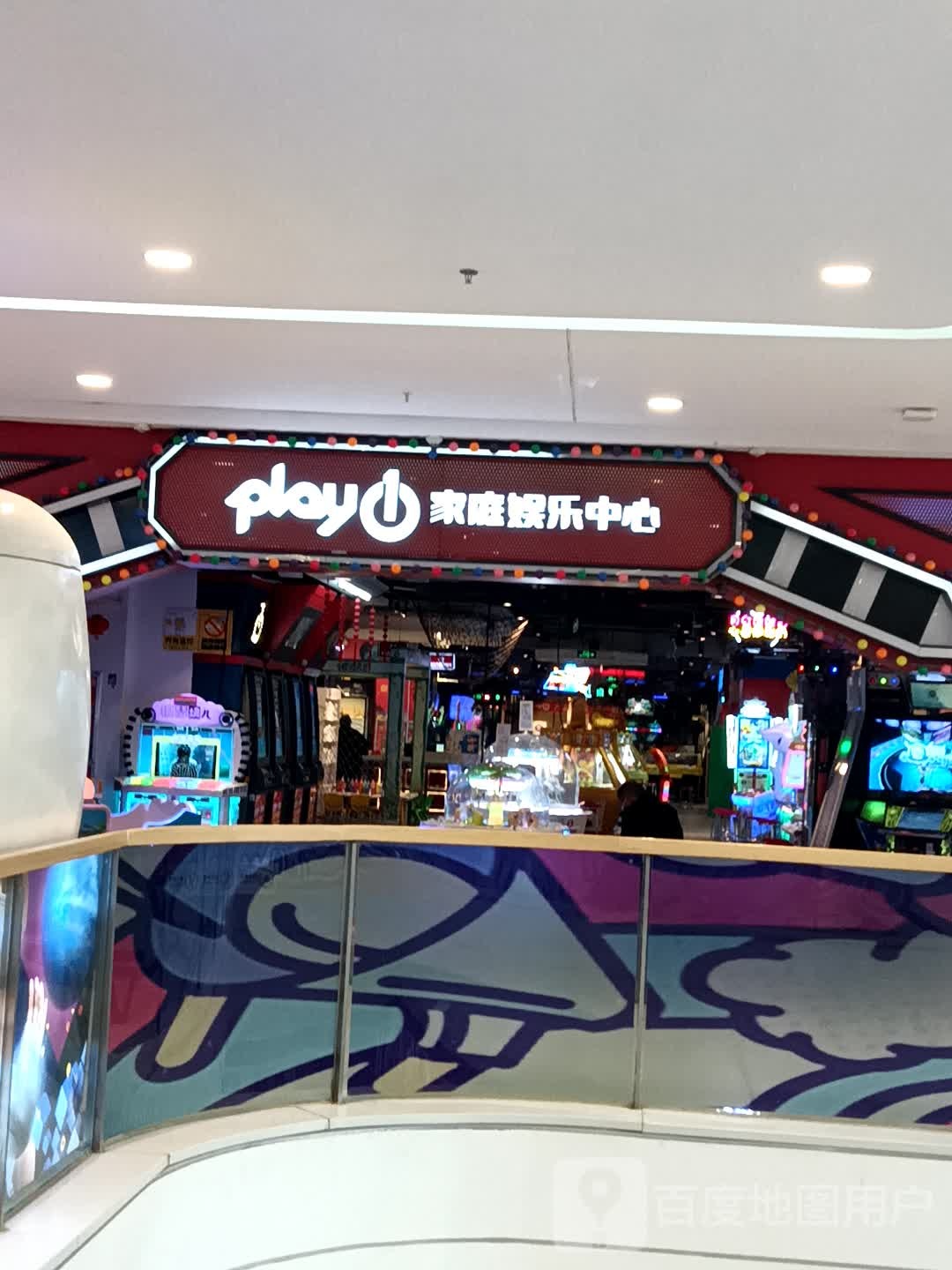 play家婷娱乐中心(许昌万达店)