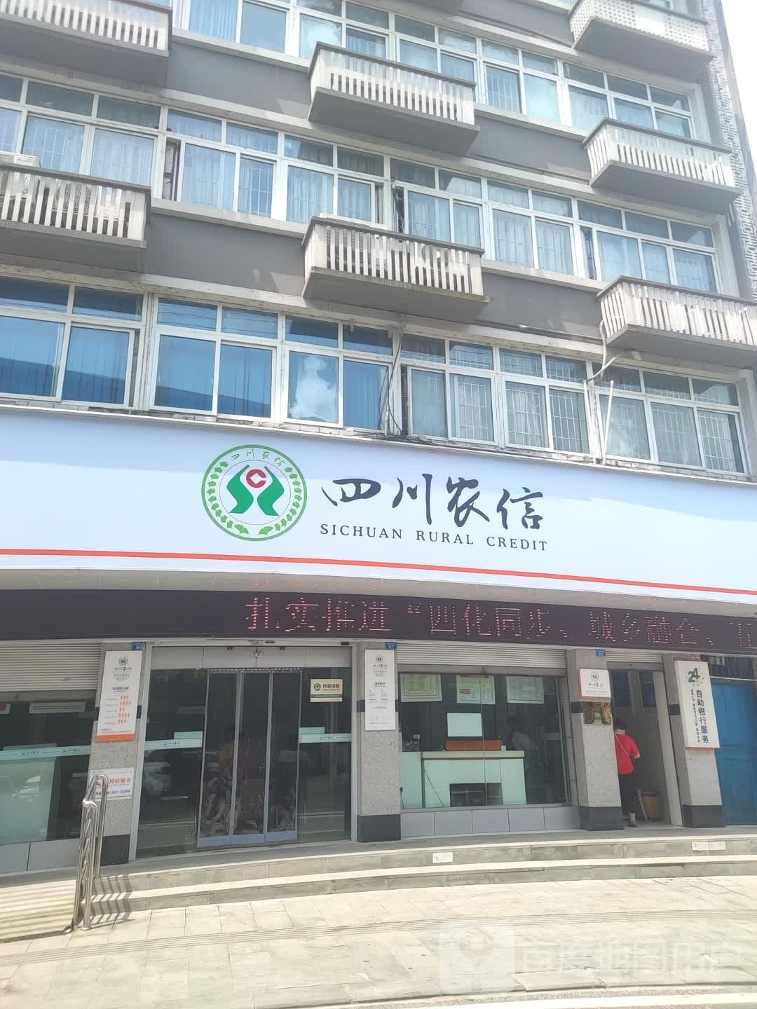 四川农信