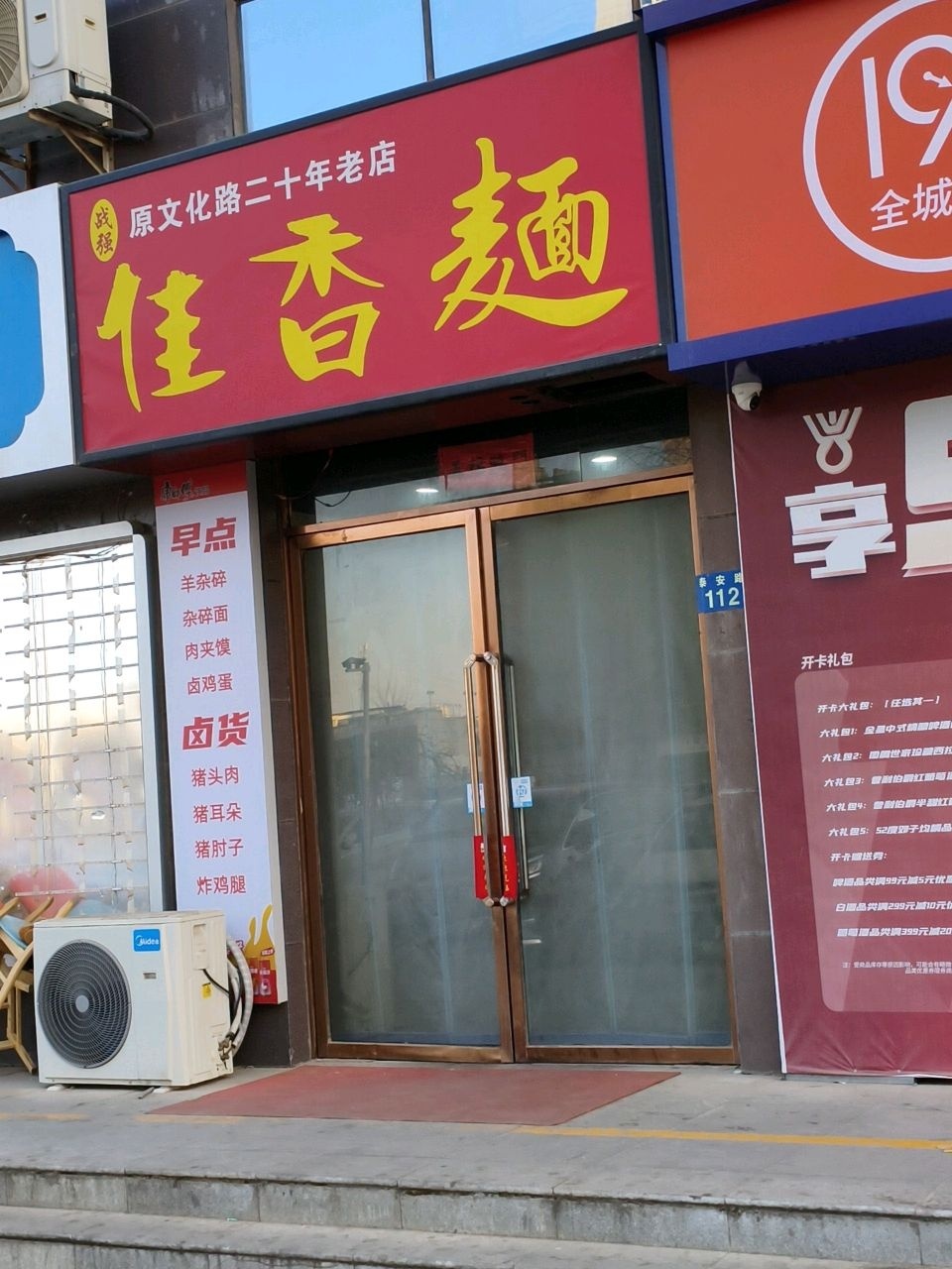 佳香麺(榆溪雅园店)