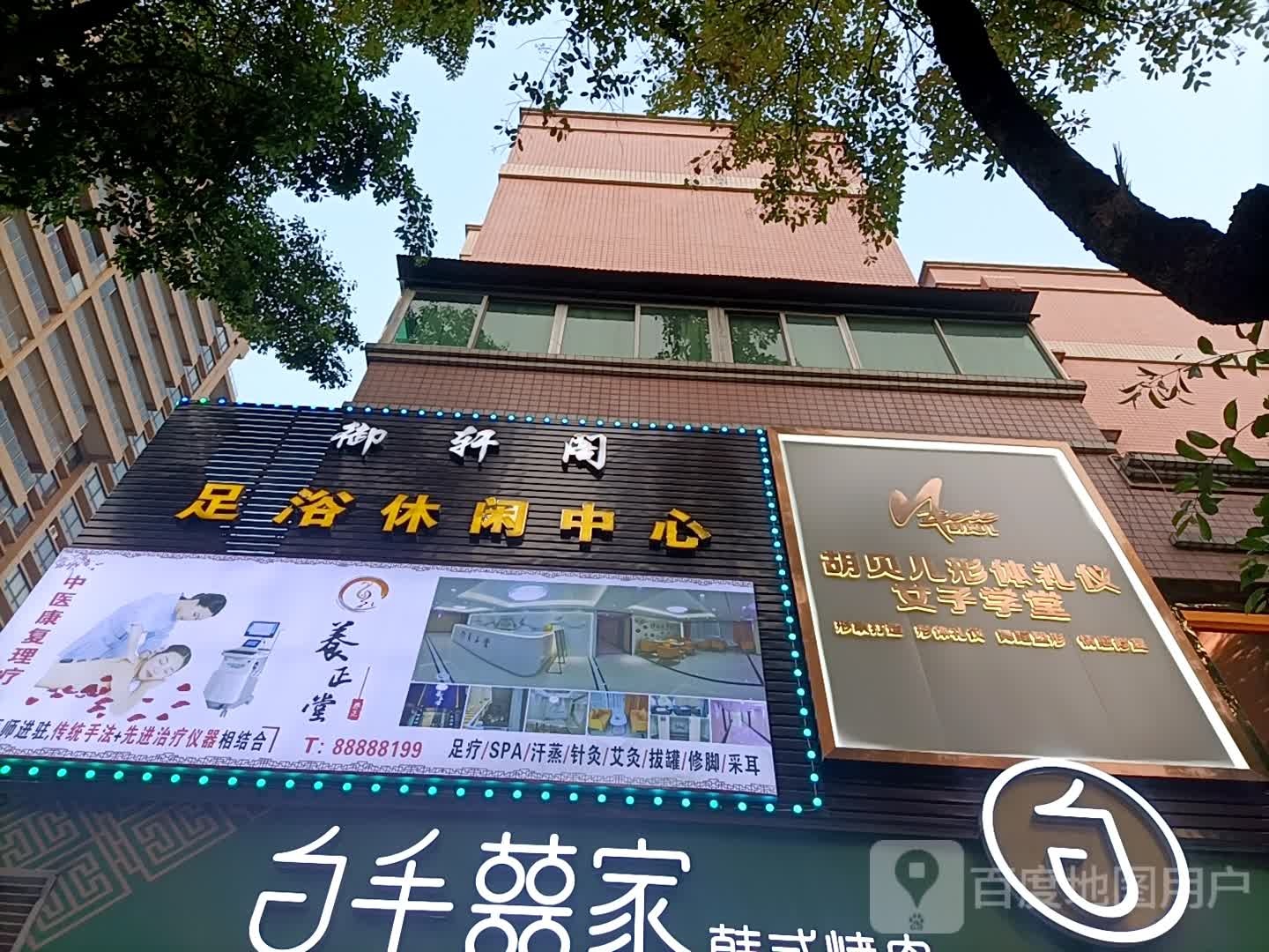 胡贝儿形体礼仪女子学堂(东区校区)