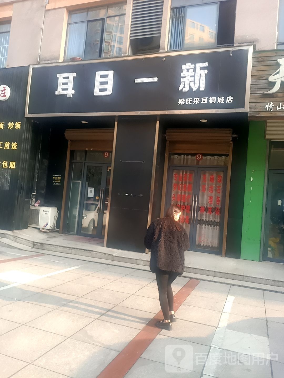 耳目一新(梁氏采耳桐城店)