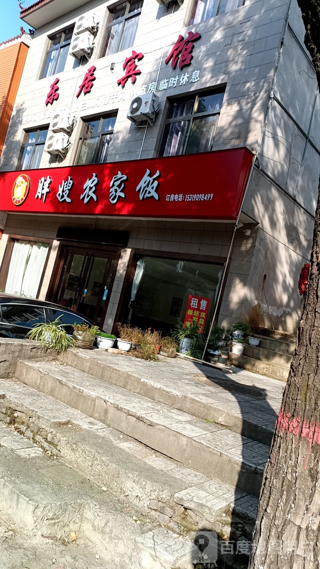 乐居宾馆(玉泉路店)