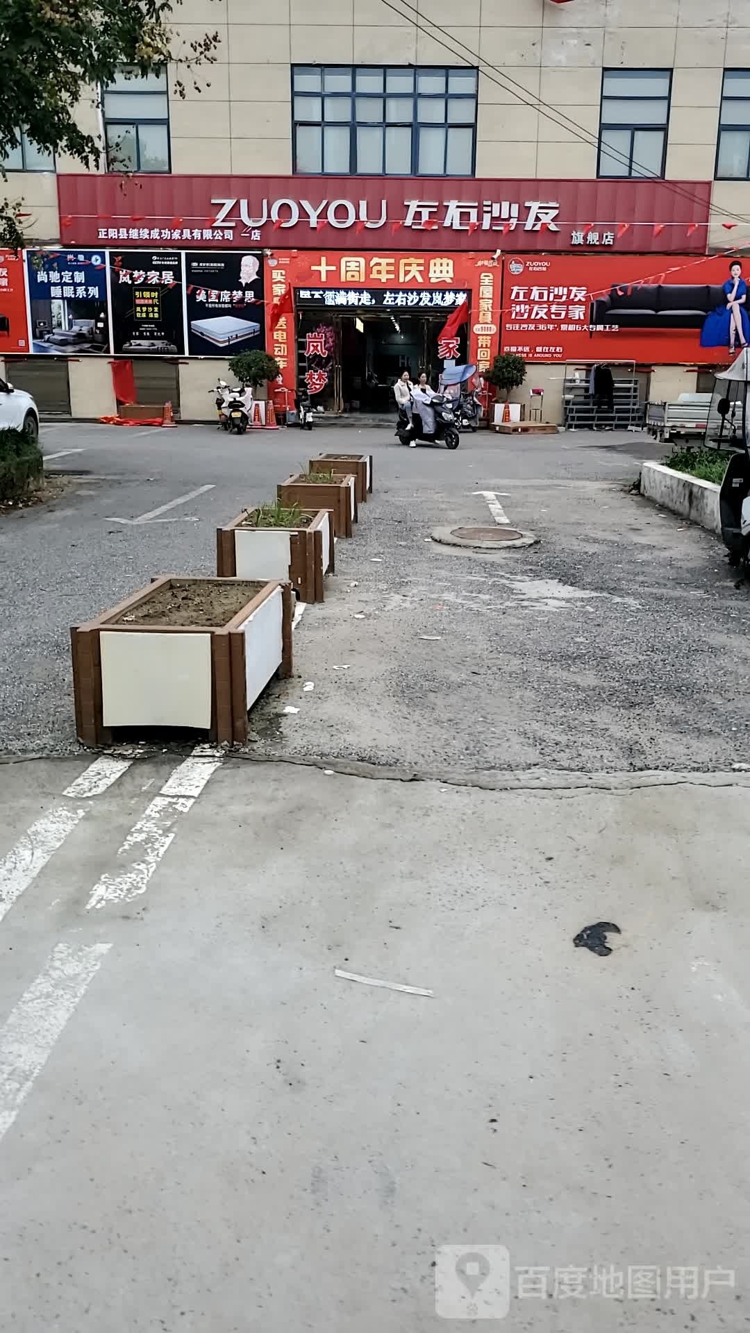 正阳县左右沙发旗舰店(花生大道店)