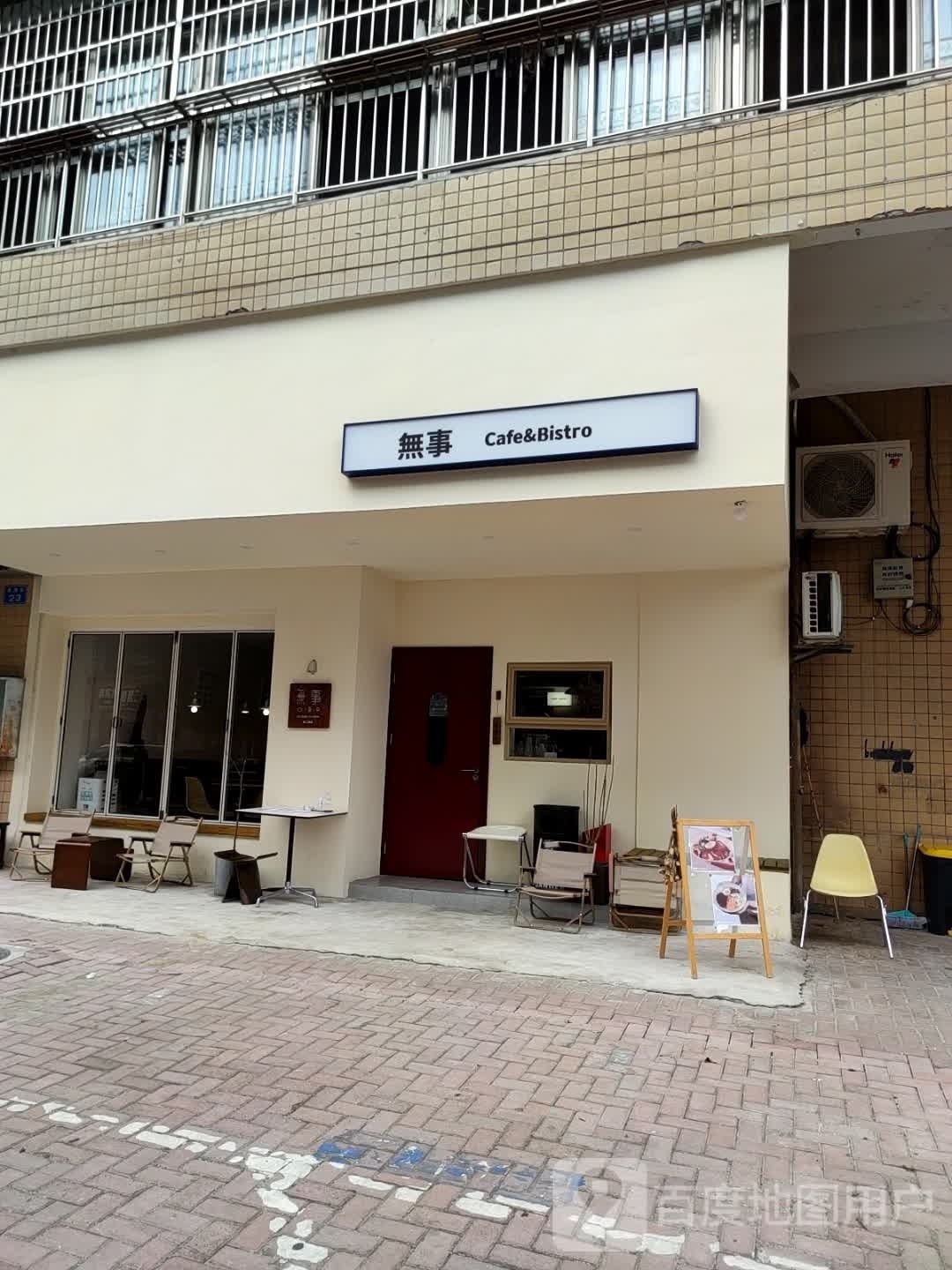 无事Kitchen