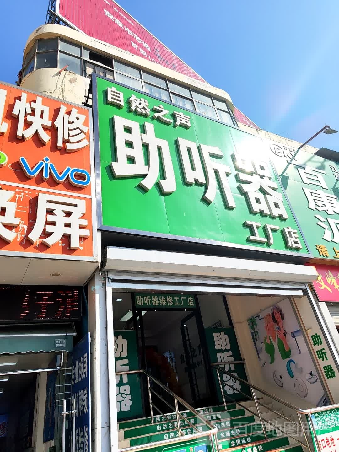 峰力助听哭(安东路店)