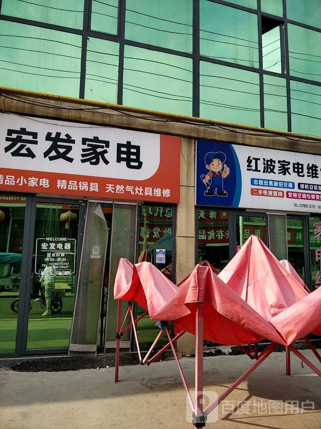 宏发家电(S204店)