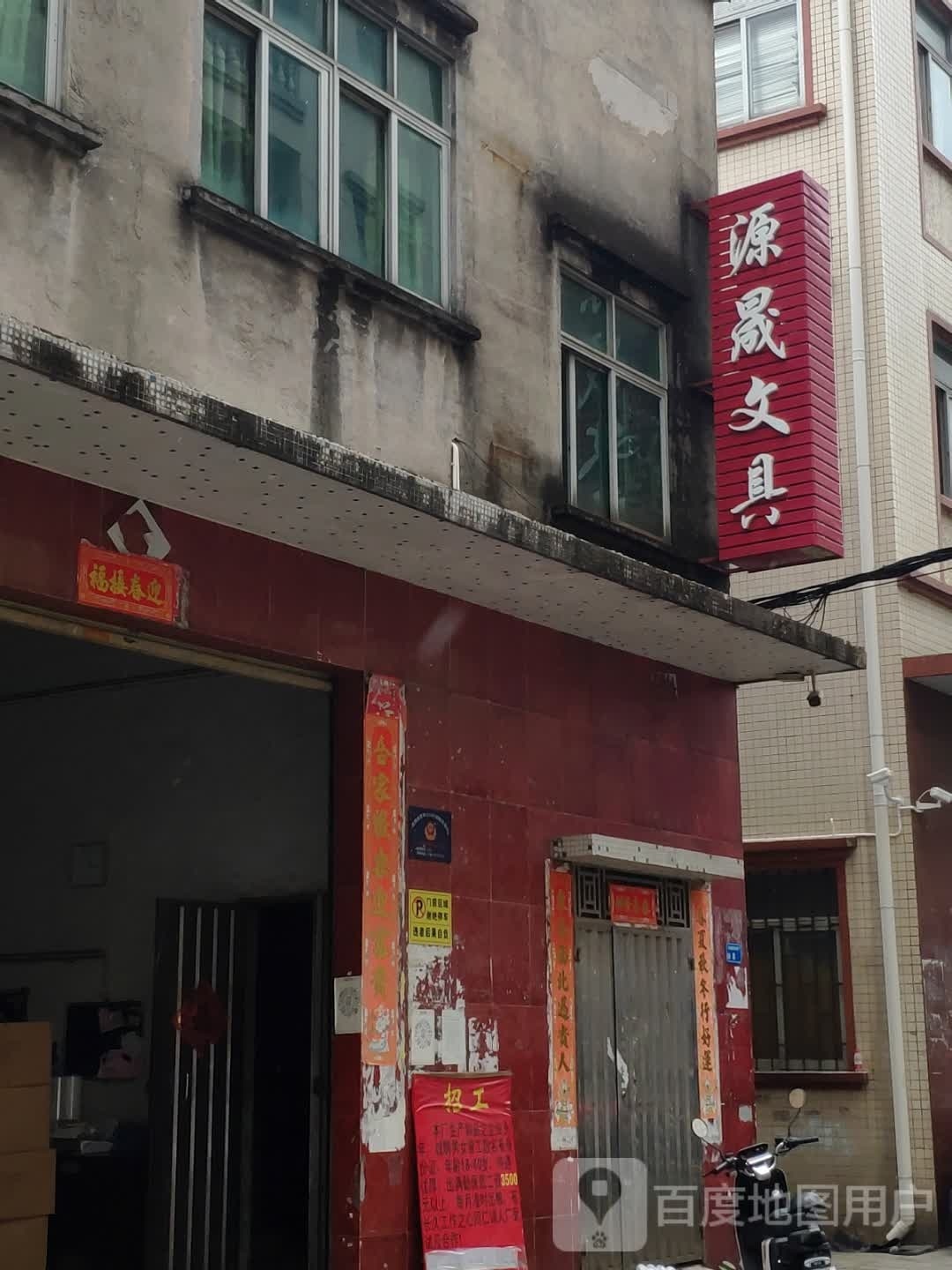 源晟文具有限公司