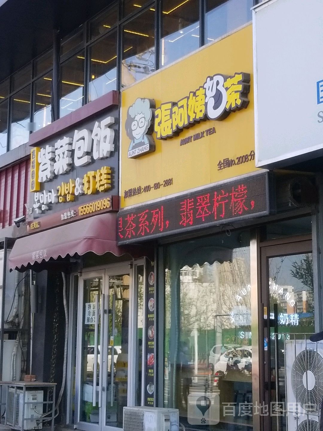 福团团菜紫包饭(塔湾店)