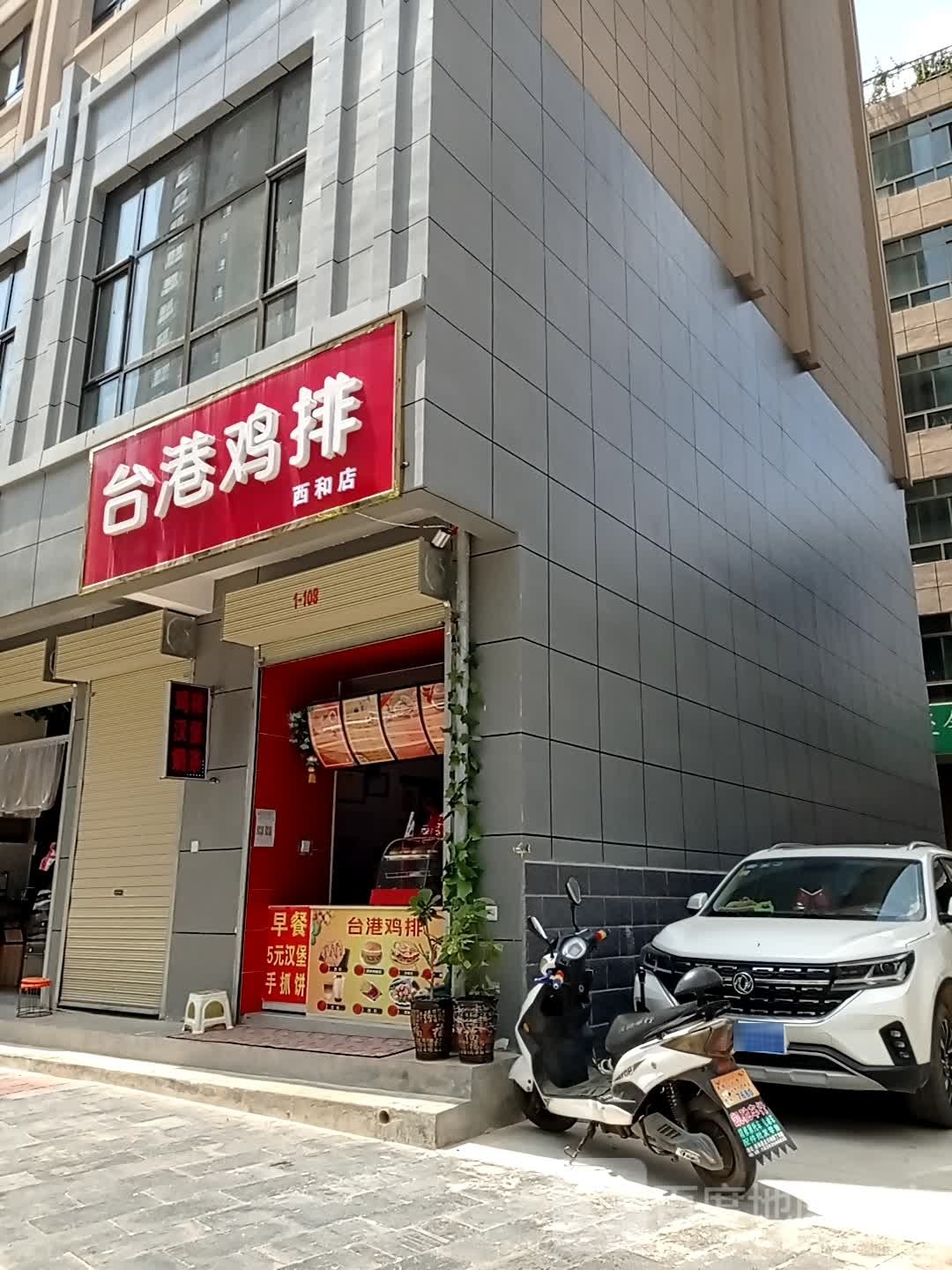 台港客鸡排