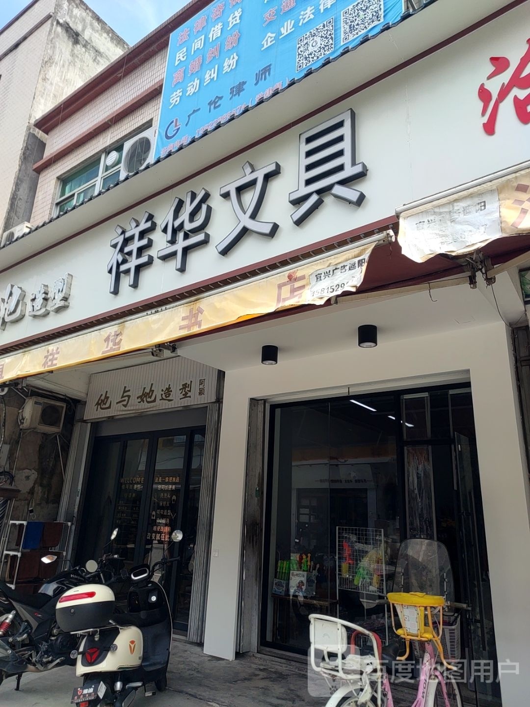 祥华书店