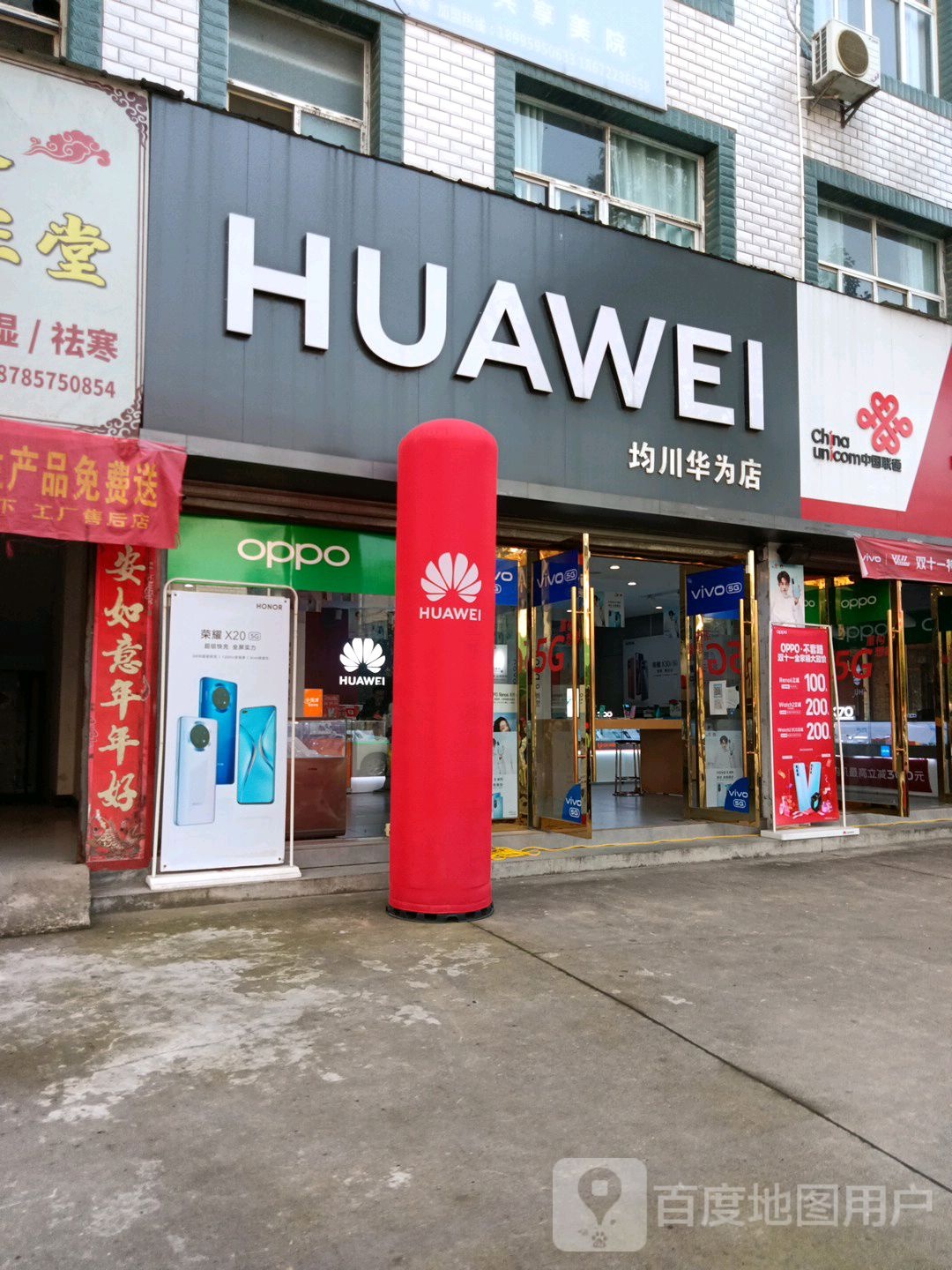 HUAWEI(朝阳街店)