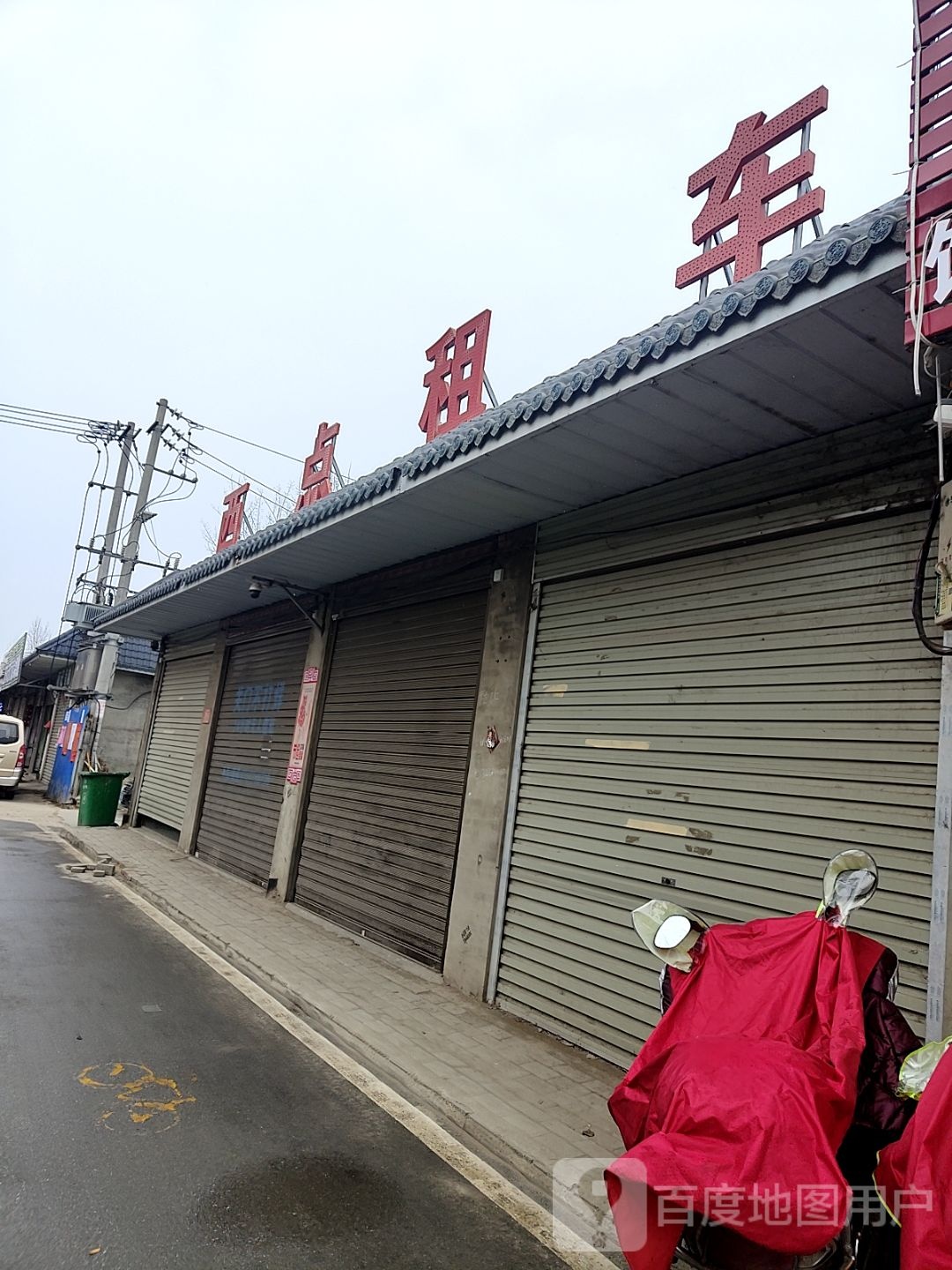 西点租车(理工东门店)