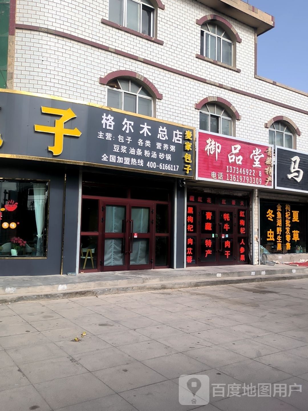 青藏特产批发