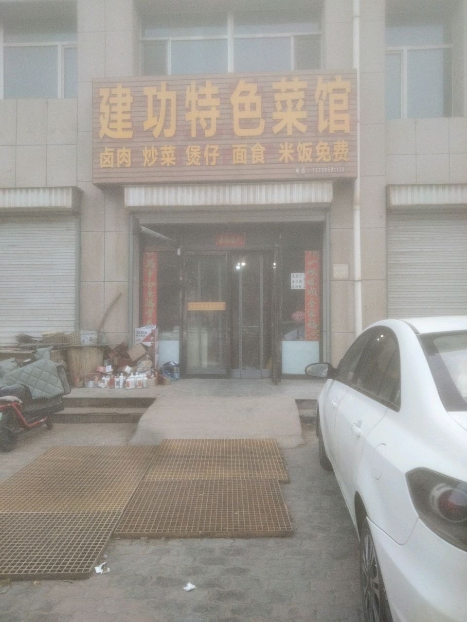 建功特色菜馆环境