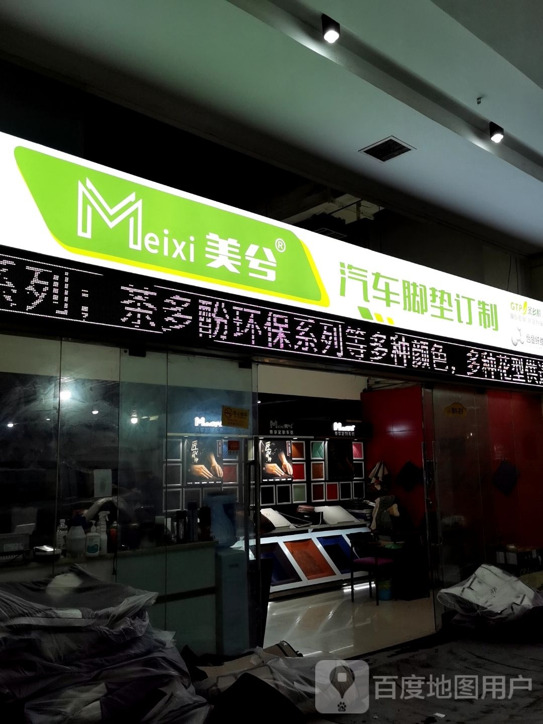 美兮汽车站脚垫工厂