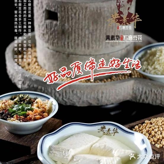 垫江石磨豆花示范店(工业园区店)
