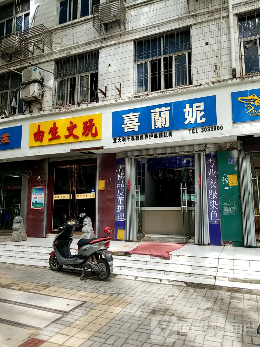 由生文玩