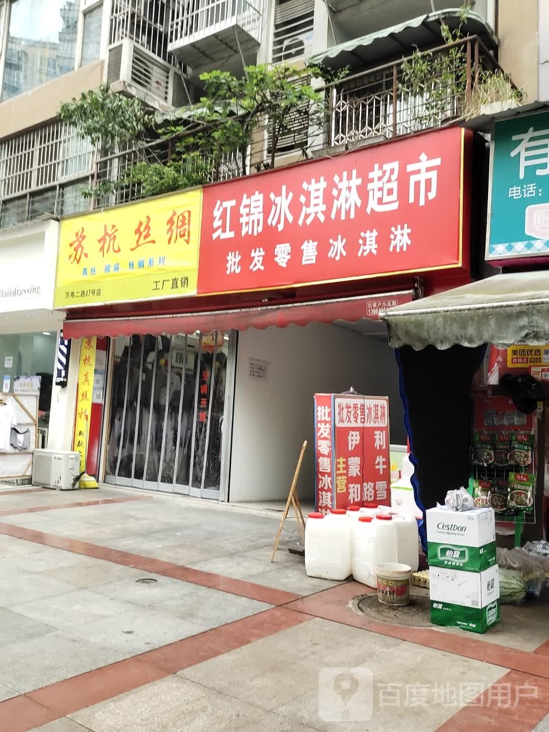 红锦冰启林超市