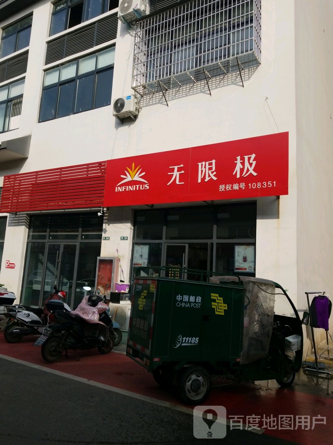 淮滨县无限极(龙泉路店)