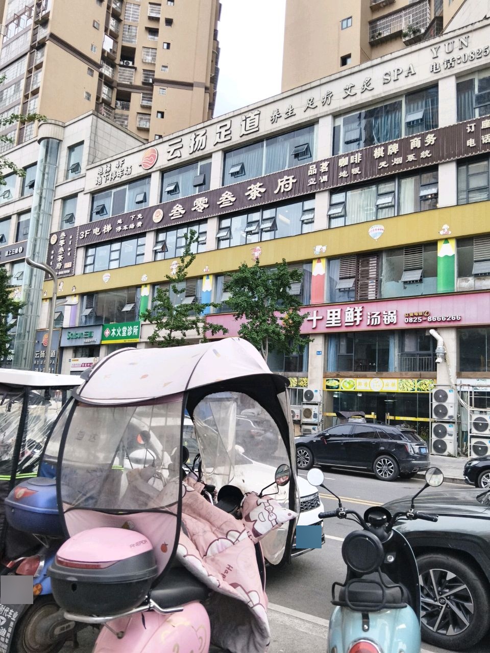 云扬足道