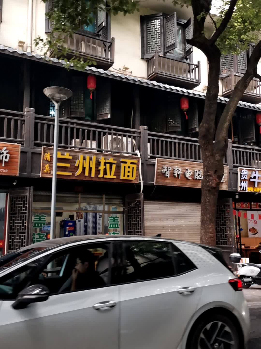 清真兰州拉面(建设东路店)