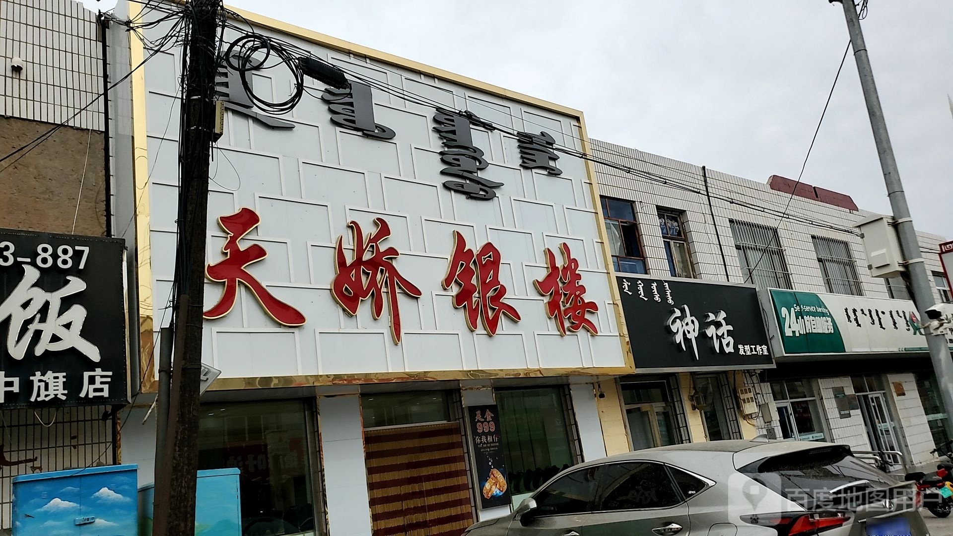 天娇银楼