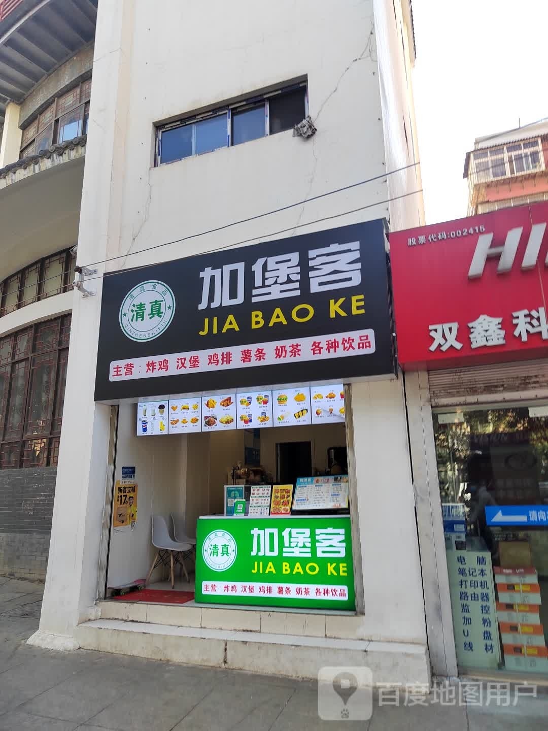 嘉堡客(新天地店)