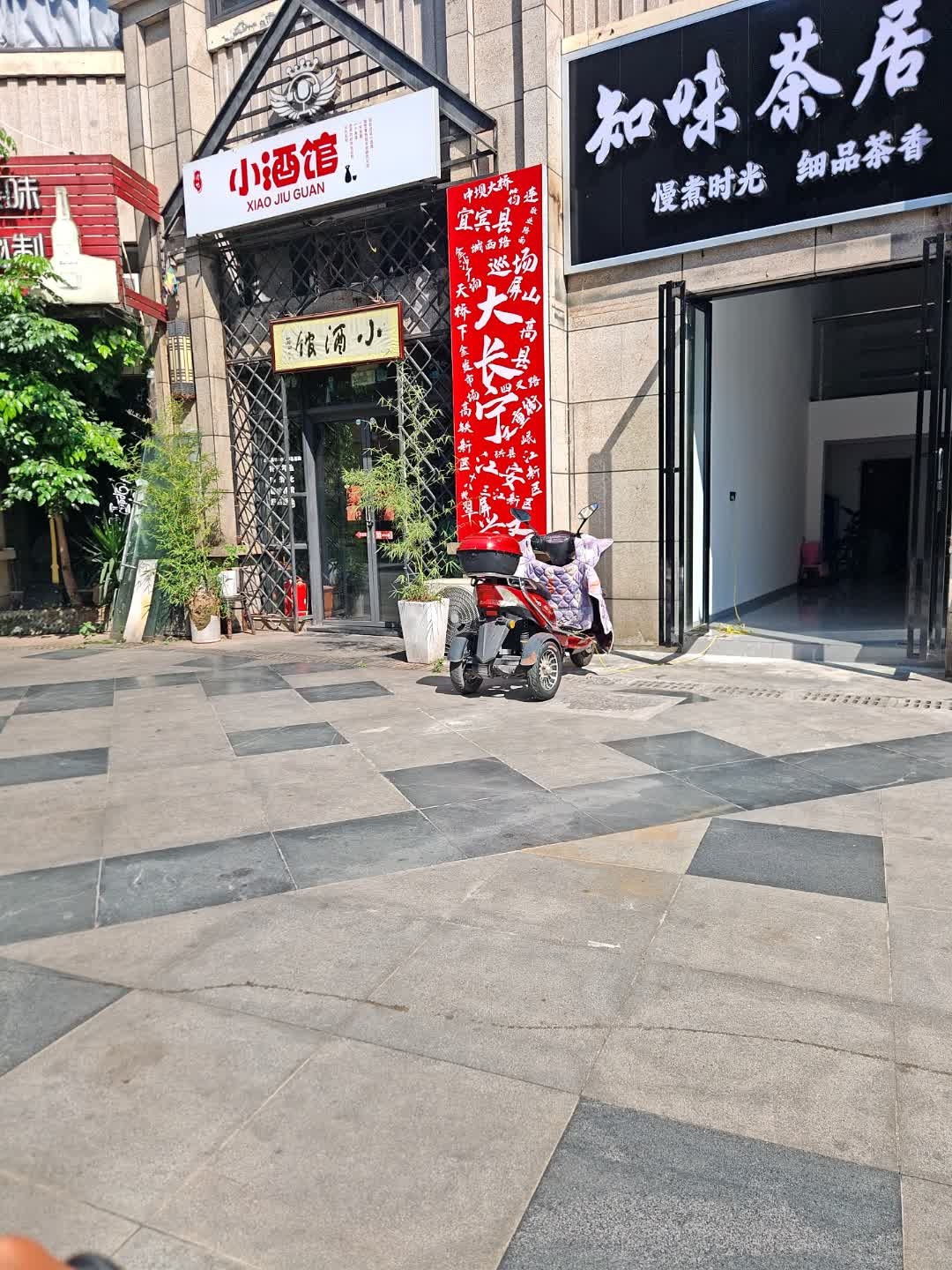 小酒馆