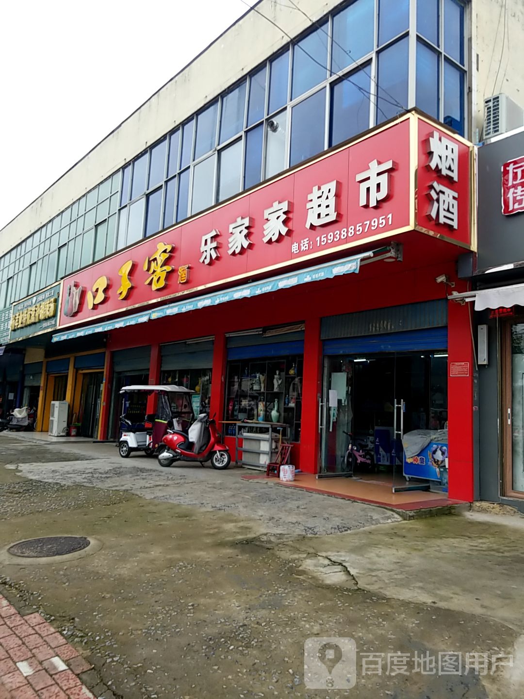 乐家家美食(北京北路店)