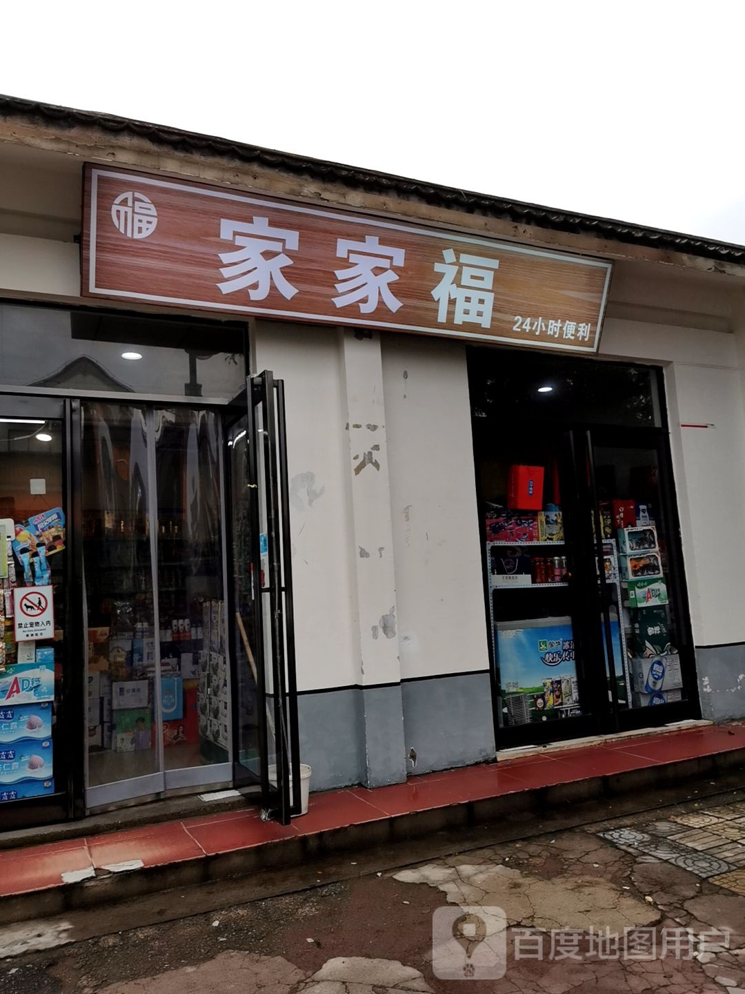 家乐家(文峰南街店)