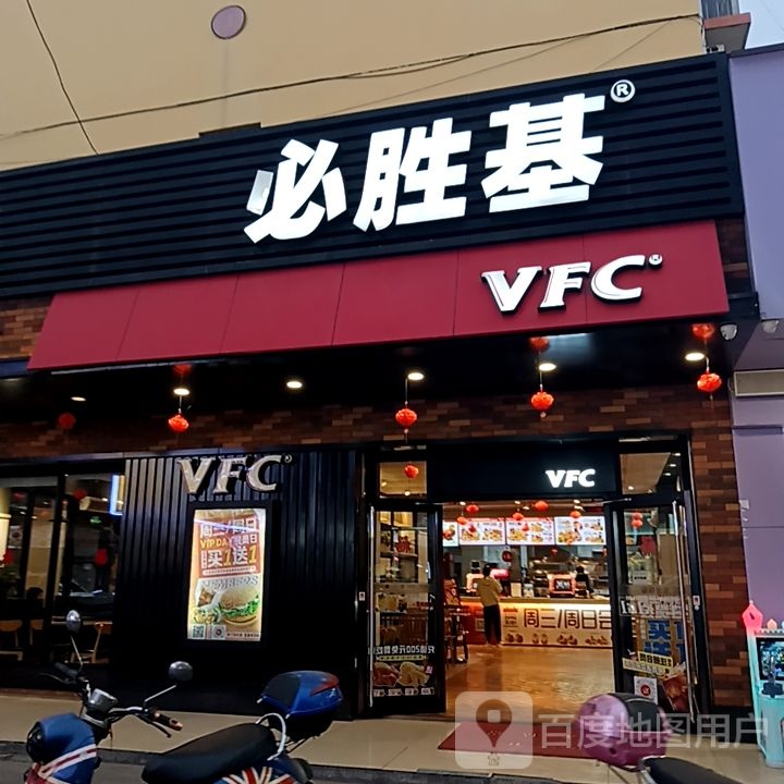 必胜(田东店)