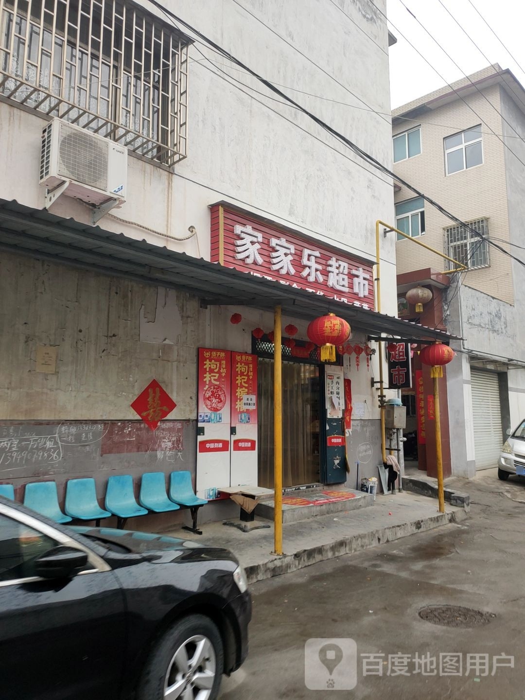 家家乐超市(杜甫路店)