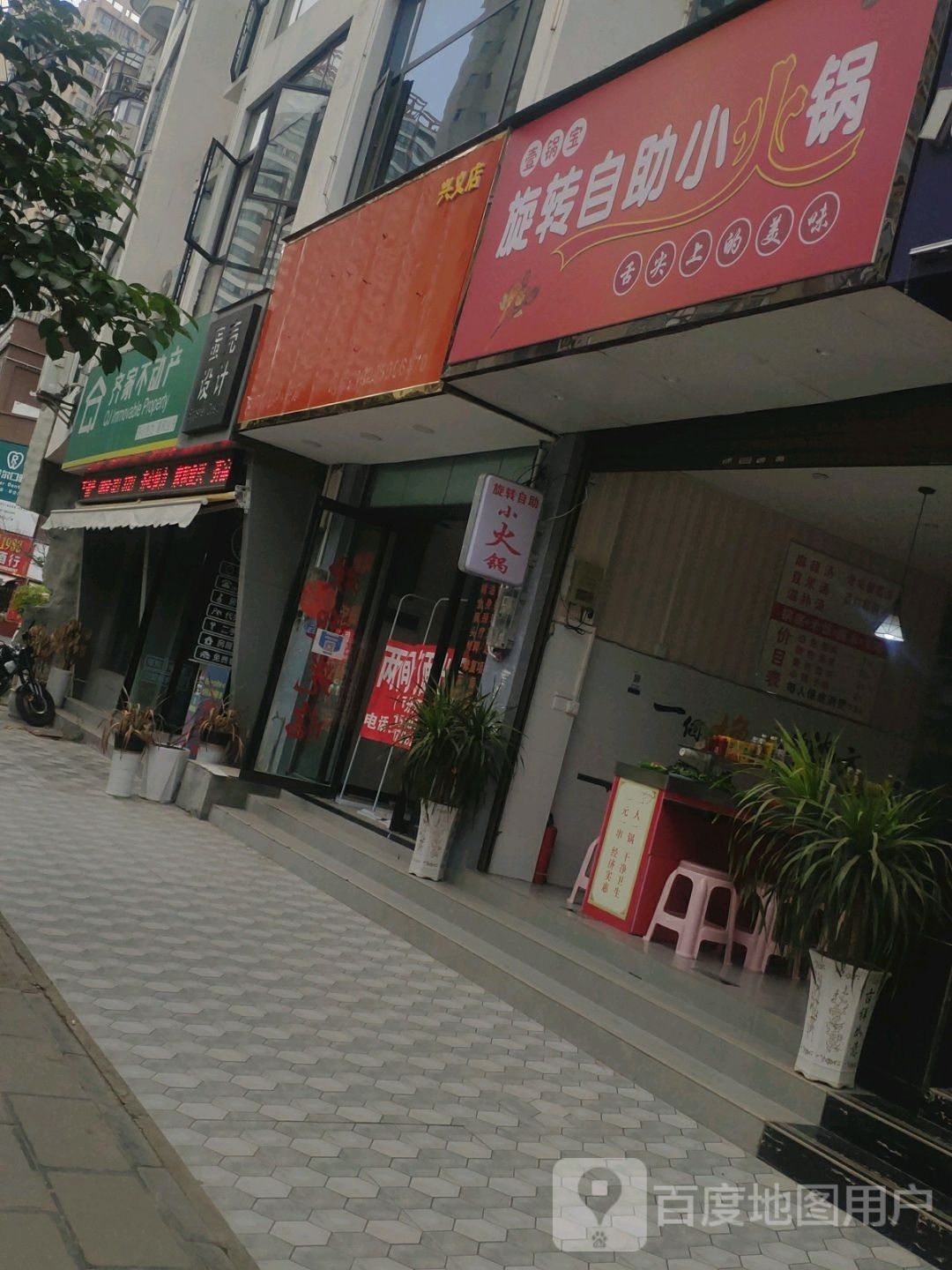 壹锅宝旋转自助小火锅