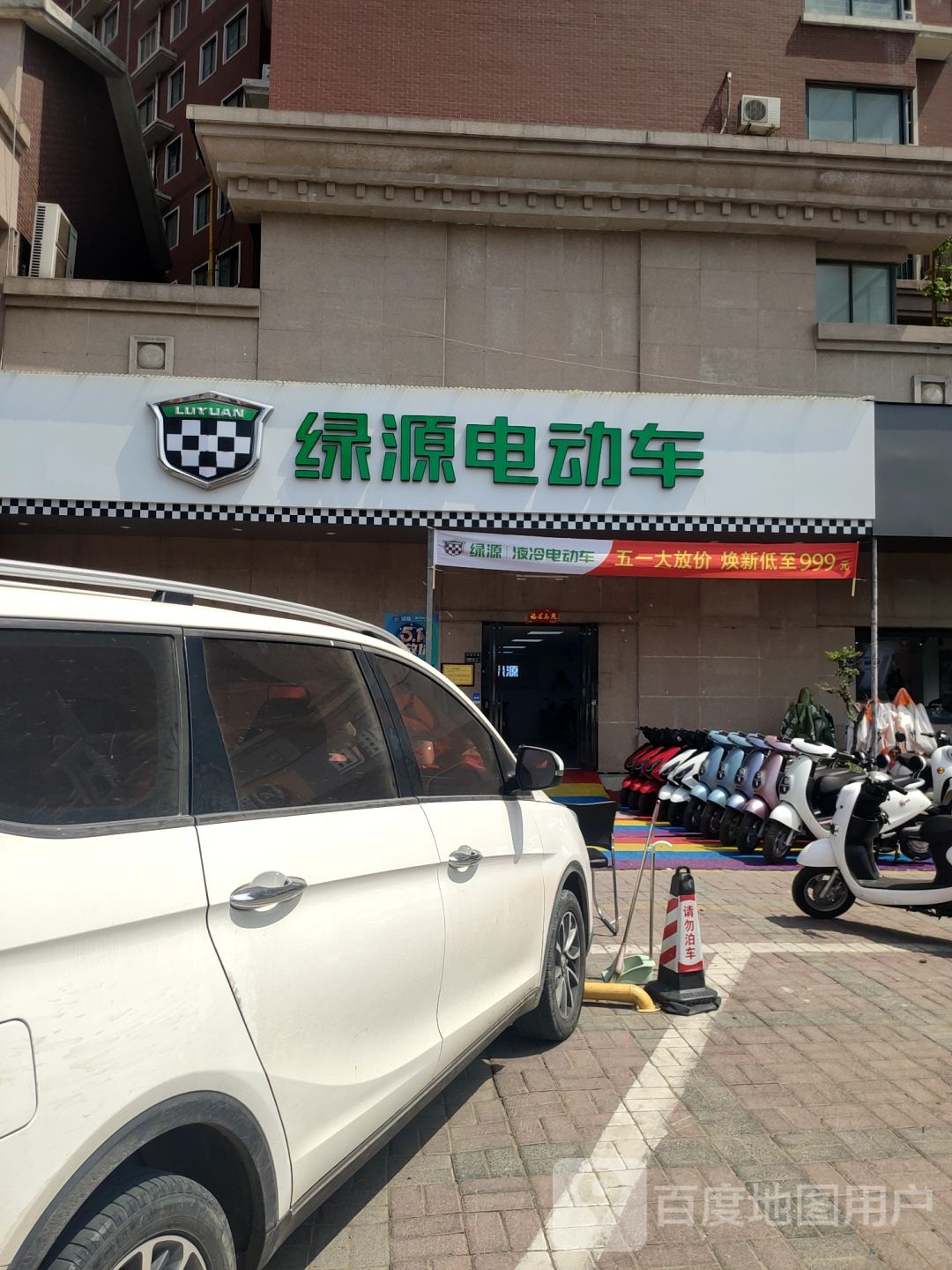 绿源电动车(美林河畔小区店)