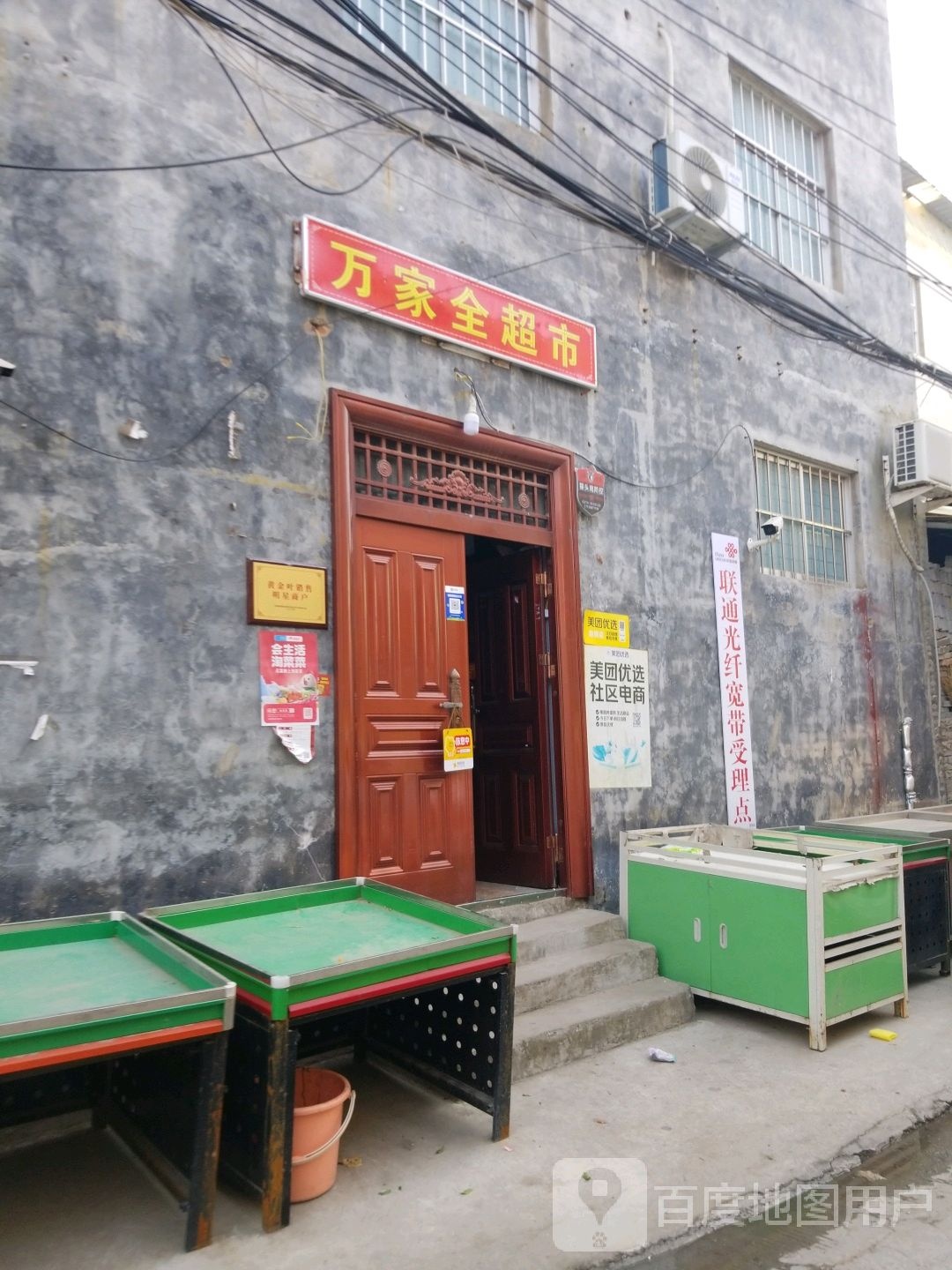 万家宠超市