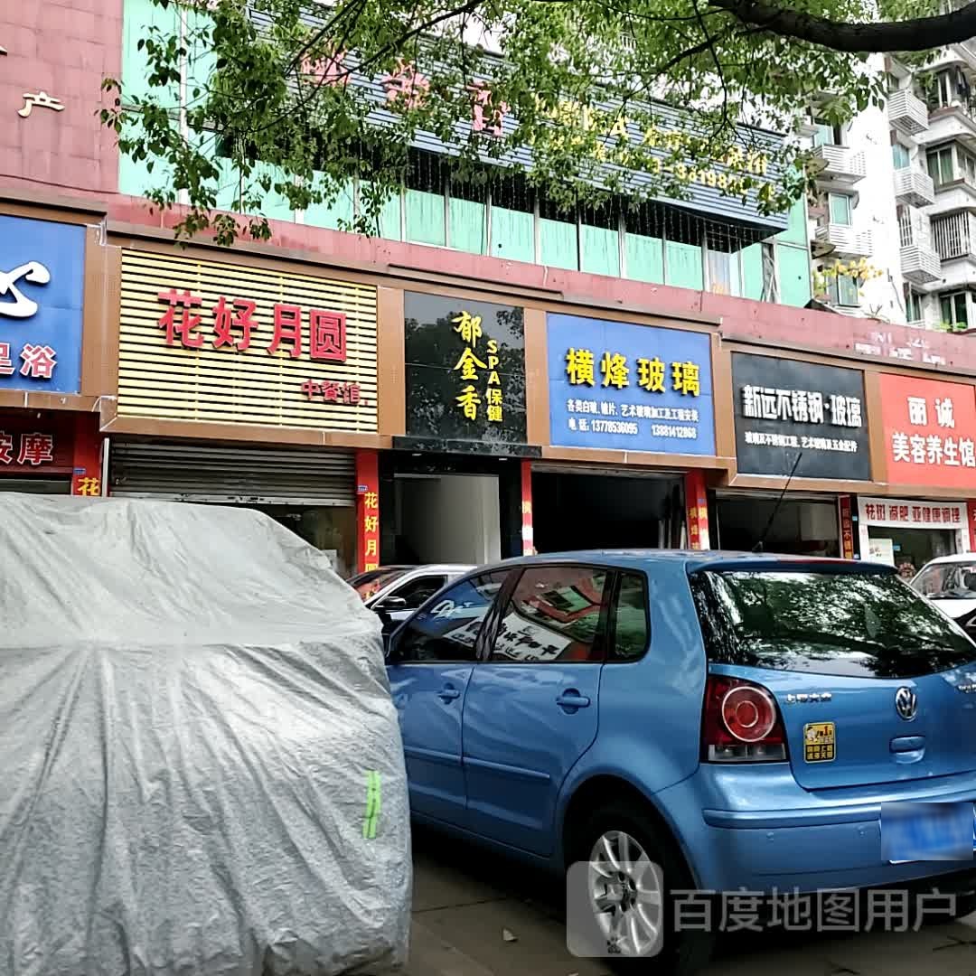 圆桩颚花好跻月中餐馆(自贡万达广场店)