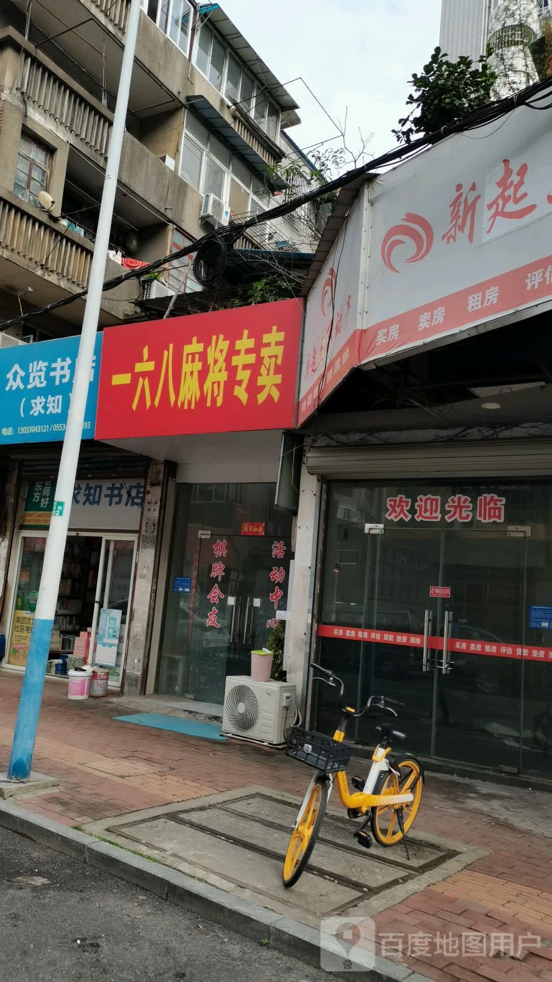 一六八麻将专卖