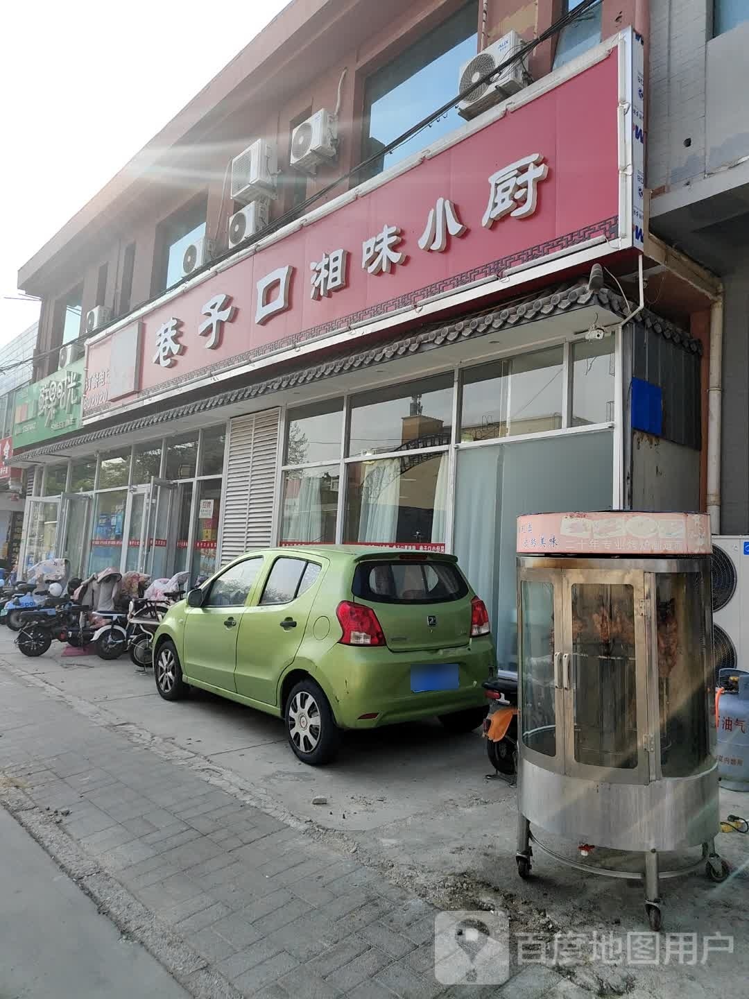 巷子口香味小厨