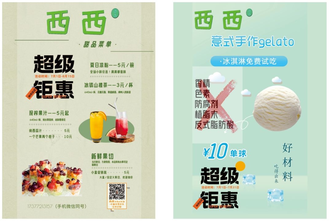 西西水果甜品小吃