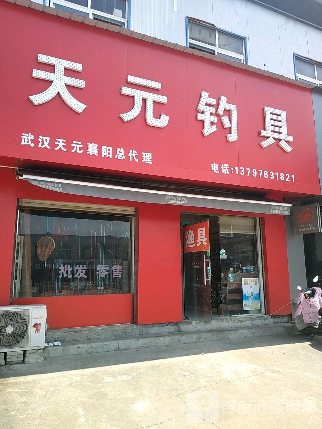 天元钓具