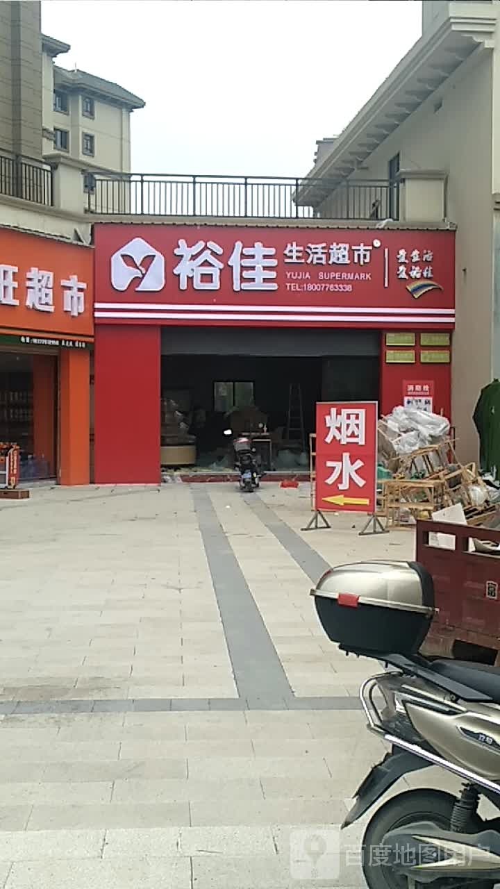 裕佳生活城市(碧园紫荆城店)