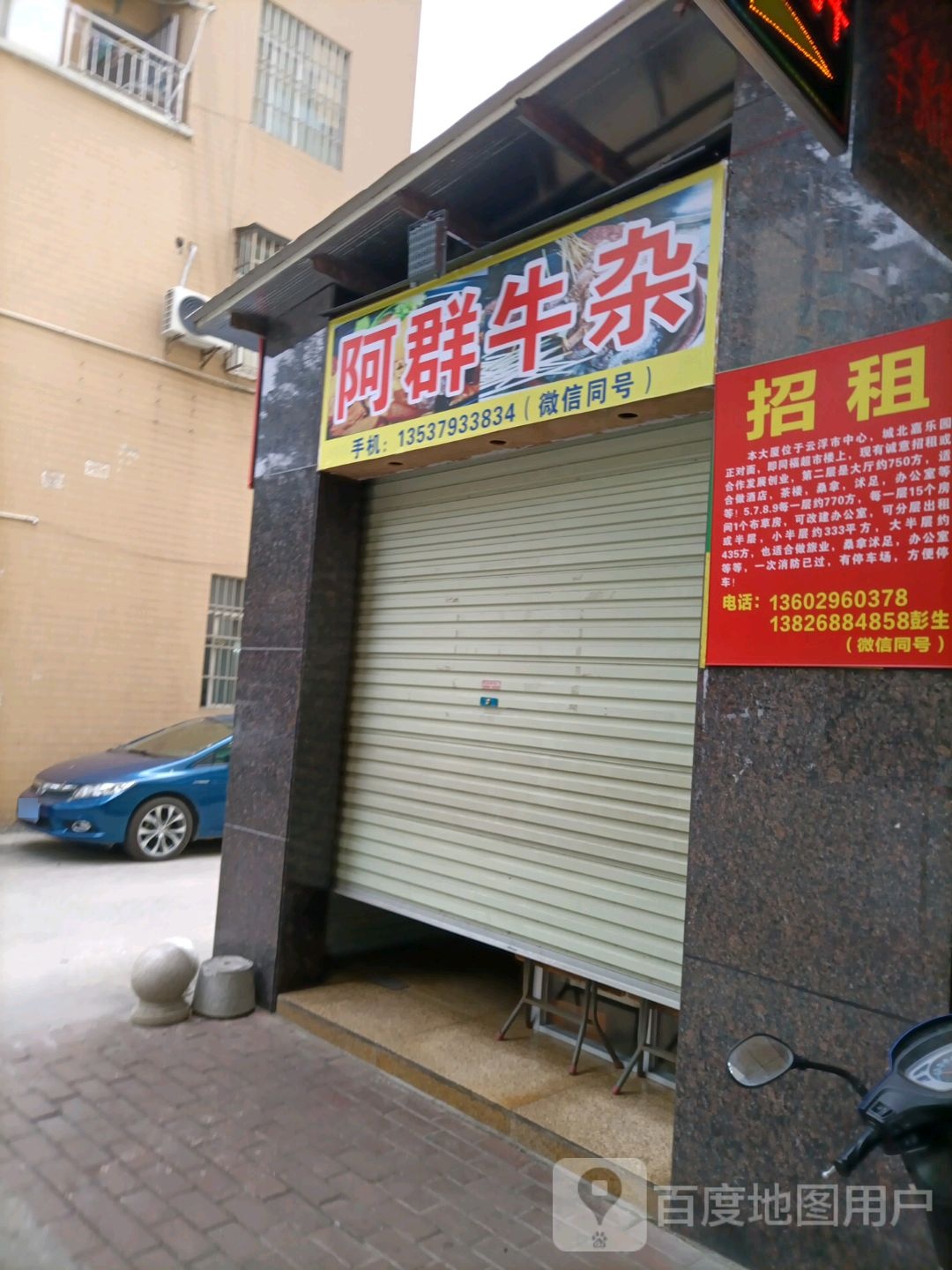 阿群牛杂