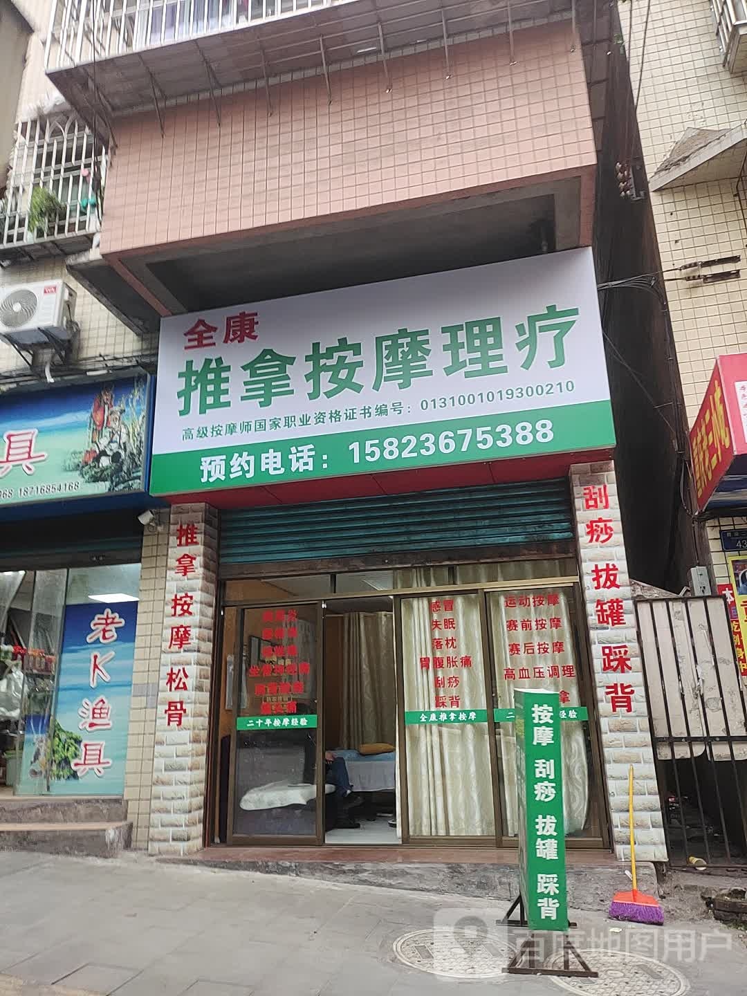 代师理疗按摩