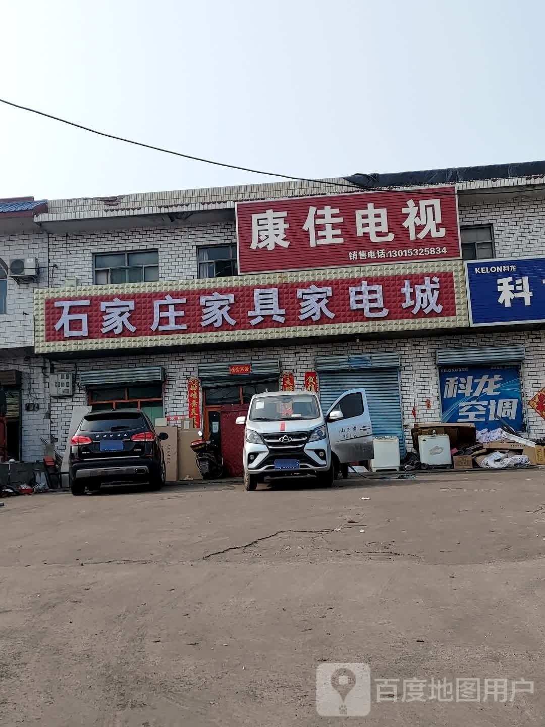 石家庄家具家电城
